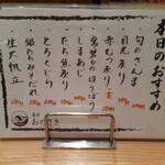 寿司おのざき - 本日のおすすめメニュー
