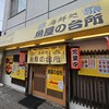 海鮮処 魚屋の台所 本店