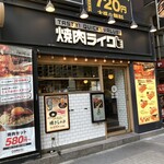 焼肉ライク 新橋本店 - 