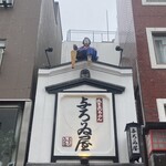 Asakusa Ramen Yoroiya - 