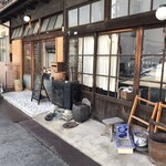 大島屋 - 