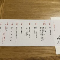 神楽坂 鴨匠 - 