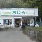 おじろ - お店外観