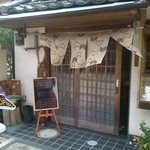 ひとやすみ - 店舗入り口