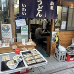 Sanuki Udon Iwai - 