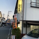 駅前食堂 - 