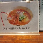 海老らーめん えび蔵 - 