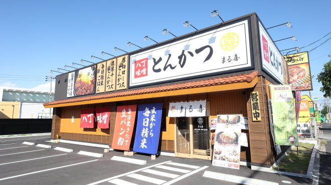 とんかつ まる喜 南陽店