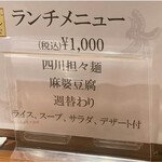 中国四川 旬菜 酒肆 楽山 - 