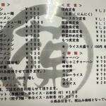 中華料理 葆芳軒 - メニュー