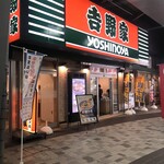 Yoshinoya - 店舗外観