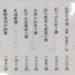 茶寮 ふ川 - メニュー