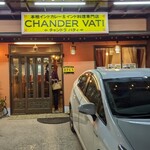 チャンドラ バティ - 