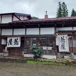 農家れすとらん 蕎屋 - 