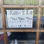 Jikasei Komeya No Udon - 次回営業日