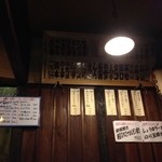 居酒屋やま車 - 