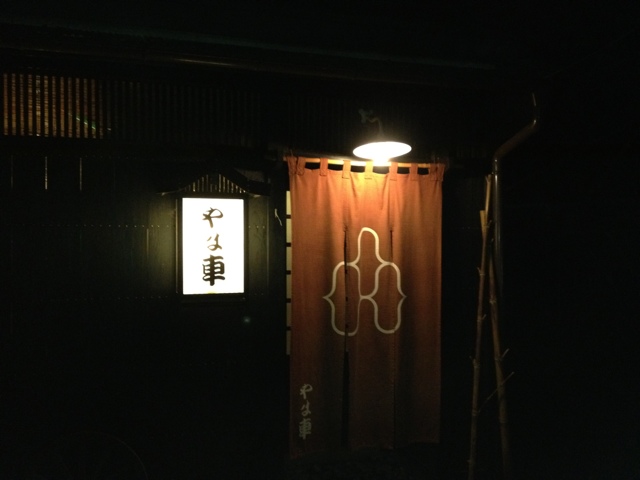 居酒屋やま車 - 花巻市その他（居酒屋）の写真