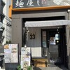 麺屋33