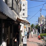 喜田屋 - 