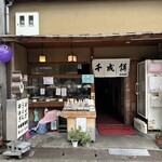 Sennari Mochi Shokudou - 