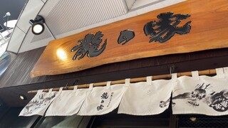 RAMEN TATSUNOYA - 看板