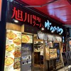 旭川味噌ラーメン ばんから 上野店