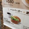 モスバーガー - 