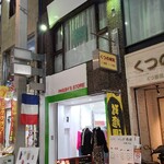 Ii Osake Issai - 広島電鉄八丁堀電停から徒歩2分のビル3階にある「いいお酒 一彩」さん
                        2016年開業、店主さんのワンオペ
                        金座街に黒板2つ出ているものの、3階まで見上げれば看板があります
