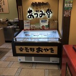 漬物老舗 高橋 - 