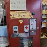 はなみち - 日本酒自動販売機