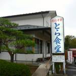 とら食堂 - 駐車場から＠2013/10