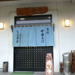 とら食堂 - 入口外観＠2013/10