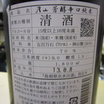 幸軒 - 月山　芳醇辛口純米　島根
      
      
      