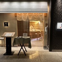 鮨　日本橋　鰤門 - 