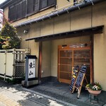 東山 - 店構え