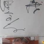 和洋レストラン チロル - 菅原文太さんの　サイン　