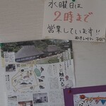 和洋レストラン チロル - 告知