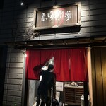 高崎酒場 - 【2023.10.11(水)】店舗の外観