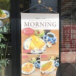 三本珈琲店 - モーニングセットの写真付きメニュー