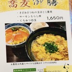 Teuchi Sobaya Nikori - 蕎麦御膳メニュー