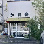Oumi Kaneyasu - 店頭2