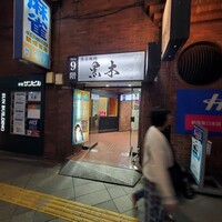 東京焼肉 黒木 - 