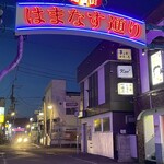 居酒屋ぼんでん - 