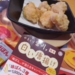 やき鳥 宮川 - やきとり宮川の白い唐揚げ@370円