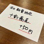 手打ち蕎麦 もんど - 