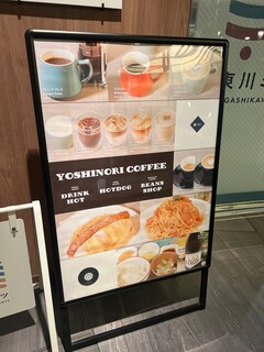 ヨシノリ コーヒー - 
