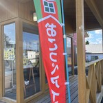 おこっぺアイス直売店 - 