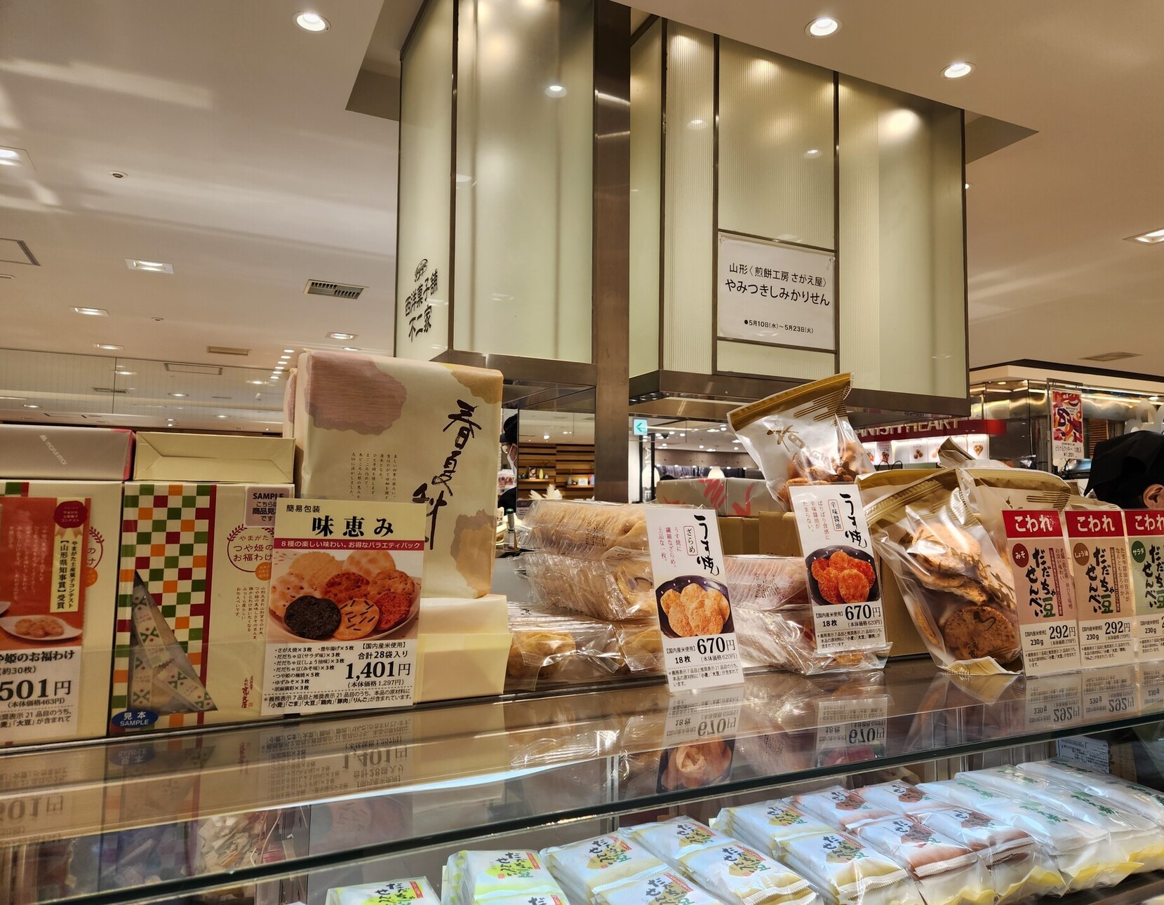 メニュー写真 : 煎餅工房 さがえ屋 本店 - 寒河江/和菓子 | 食べログ