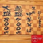 中華そば専門店 笠北 - ♦︎潔い