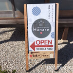 古民家カフェ＆cafe Hanare - 